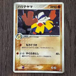 Hariyama 034/055 ADV Expansion Pack Japanese 1st Edition LP Pokemon Card TCG - Image 1