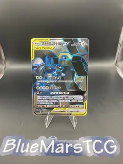 Pokemon S-Chinese SM Double Crit CSM2AC TAG TEAM Lucario & Melmetal-GX SR #171 - Image 1