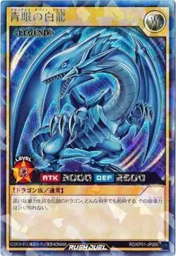 Yugioh Card KP01-JP000 Blue Eyes White Dragon | Normal Japanese - Image 1