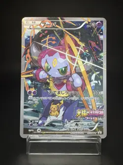 Hoopa Movie Limited Promo 155/XY-P Holo LP Japanese Pokemon Card - Image 1