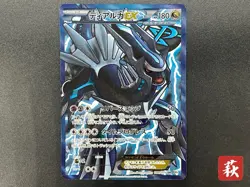 (LP) Dialga EX SR BW9 Megalo Cannon 080/076 Japanese Pokemon Card - Image 1