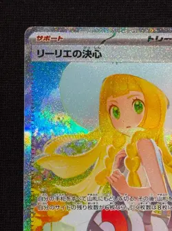 Lillie's Determination SAR 091/063 M1L Mega Brave Pokemon Card Japanese 2025 - Image 3