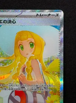 Lillie's Determination SAR 091/063 M1L Mega Brave Pokemon Card Japanese 2025 - Image 4