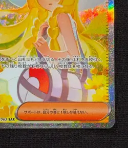 Lillie's Determination SAR 091/063 M1L Mega Brave Pokemon Card Japanese 2025 - Image 5