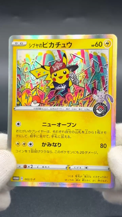 (LP) Shibuya's Pikachu 002/S-P Promo Pokemon Card Japanese #250801006 - Image 2
