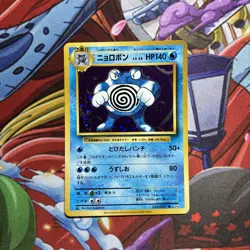 Poliwrath Japanese Holo 025/087 Pokemon Card - 20th Anniversary CP6 - Image 1