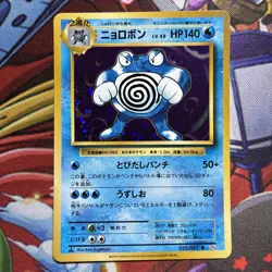 Poliwrath Japanese Holo 025/087 Pokemon Card - 20th Anniversary CP6 - Image 2