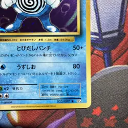 Poliwrath Japanese Holo 025/087 Pokemon Card - 20th Anniversary CP6 - Image 3