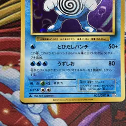 Poliwrath Japanese Holo 025/087 Pokemon Card - 20th Anniversary CP6 - Image 4