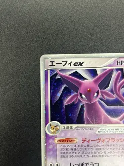 (MP) Espeon EX 041/106 Holo Forces 2 swirl Pokemon Card Japanese #2508020001 - Image 4