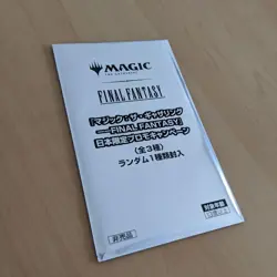 MTG Magic the Gathering Final Fantasy Unopened Promo 2025 Japanese - Image 1