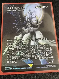 MTG Magic the Gathering Sephiroth, the Savior 0049 Foil 2025 Japanese - Image 1