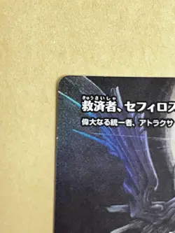 MTG Magic the Gathering Sephiroth, the Savior 0049 Foil 2025 Japanese - Image 4