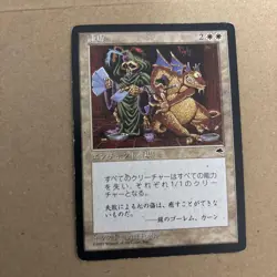 MTG Magic the Gathering Humility Phil Foglio 1997 Japanese - Image 1