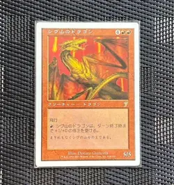 MTG Magic the Gathering Shivan Dragon Japanese - Image 1