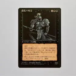 MTG Magic the Gathering Hypnotic Specter 1996 Japanese - Image 1