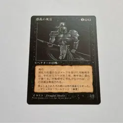 MTG Magic the Gathering Hypnotic Specter 1996 Japanese - Image 2