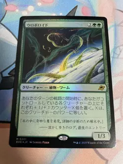 MTG Magic the Gathering Ouroboroid 0201 Foil 2025 Japanese - Image 1