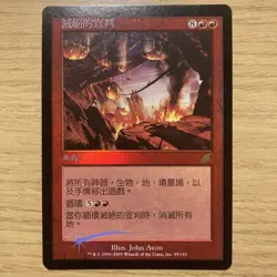 MTG Magic the Gathering Decree of Annihilation 85/143 Foil Chinese - Image 1