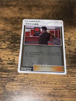 Giovanni's Exile Holo 151/173 Pokemon Cards Japanese - NM - Image 1