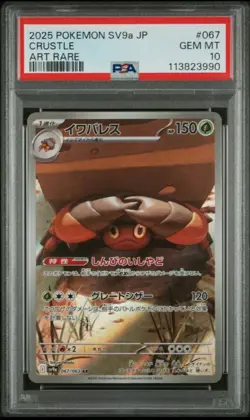 2025 POKEMON JAPANESE SV9A-HEAT WAVE ARENA ART RARE #067 CRUSTLE PSA 10 - Image 1
