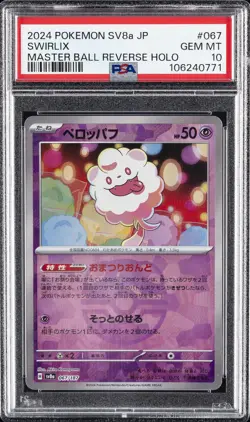 2024 POKEMON JPN SV8A-TERASTAL FEST EX MASTER BALL REVERSE HOLO SWIRLIX PSA 10 - Image 1