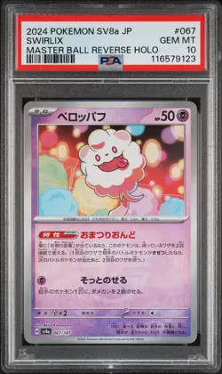 2024 POKEMON JPN SV8A-TERASTAL FEST EX MASTER BALL REVERSE HOLO SWIRLIX PSA 10 - Image 1