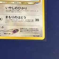 Light Dragonair Japanese Pokemon Neo 4 Darkness and to Light #148 2001 - Image 4