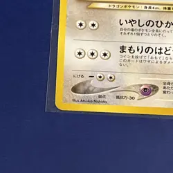Light Dragonair Japanese Pokemon Neo 4 Darkness and to Light #148 2001 - Image 5