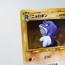 LP-) Poliwrath No.062 Pokemon Neo Discovery Pokemon Card Japanese w283-257 - Image 3