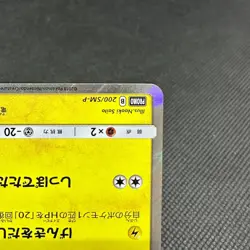 Pikachu 200/SM-P Promo Friendly Shop purchase 2018 Japanese Pokemon Card #7247 - Image 4