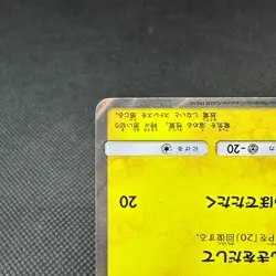 Pikachu 200/SM-P Promo Friendly Shop purchase 2018 Japanese Pokemon Card #7247 - Image 5