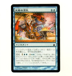 Muddle The Mixture #60 Japanese Ravnica Magic The Gathering Single Card - Image 1