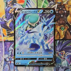 Ice Rider Calyrex V RR 027/070 s6H Silver Lance Japanese Pokemon Card M-NM! - Image 2