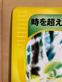 Pokemon Jumbo Card Timeless Celebi Promo CoroCoro Japanese Vintage 2001 - Image 3