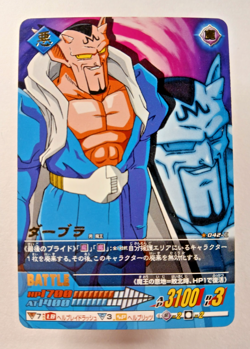Dabura 042-II Gold Rare - Dragon Ball Z Data Carddass (2006 Japanese card) - Image 1