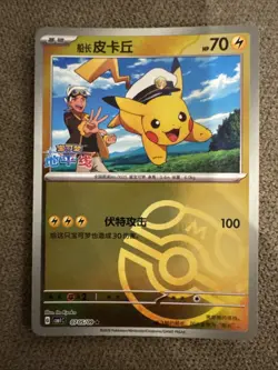 Pokemon S-Chinese Captain Pikachu MASTERBALL 0705/09 CBB1C Gem Pack Vol 1 - NM - Image 1
