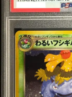 PSA 9 2001 POKEMON JPN PROMO TRAINER MAGAZINE #003 DARK VENUSAUR-HOLO - Image 3