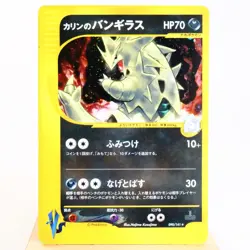 MP) Karen's Tyranitar 090/141 Holo 1st Pokemon Card VS Japanese w285-255 - Image 1