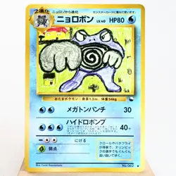 MP) Poliwrath Vending Series Glossy No.062 Pokemon Card Japanese w253-256 - Image 1