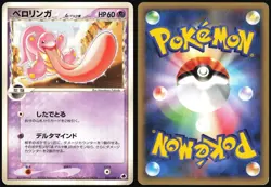 LICKITUNG 031/068 EX DRAGON FRONTIERS POKEMON JAPANESE RARE 2006 MP - Image 1