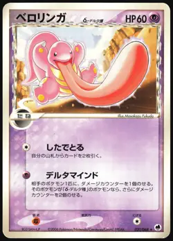 LICKITUNG 031/068 EX DRAGON FRONTIERS POKEMON JAPANESE RARE 2006 MP - Image 2