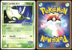 POKEPARK'S CELEBI 044/PCG-P POKEPARK POKEMON JAPANESE PROMO 2005 MP - Image 1