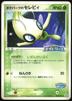 POKEPARK'S CELEBI 044/PCG-P POKEPARK POKEMON JAPANESE PROMO 2005 MP - Image 2