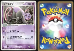 GRUMPIG 030/054 ADV RULERS OF THE HEAVENS POKEMON JAPANESE HOLO RARE 2003 MP - Image 1