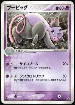 GRUMPIG 030/054 ADV RULERS OF THE HEAVENS POKEMON JAPANESE HOLO RARE 2003 MP - Image 2