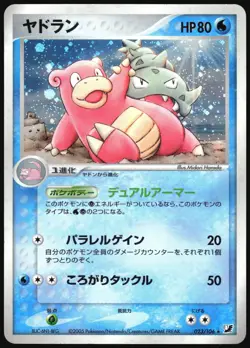 SLOWBRO 023/106 EX GOLDEN SKY SILVERY OCEAN POKEMON JAPANESE HOLO RARE 2005 MP - Image 2
