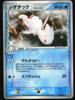 TOGETIC 017/068 EX DRAGON FRONTIERS POKEMON JAPANESE HOLO RARE 2006 MP - Image 2