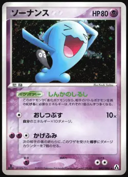WOBBUFFET 043/086 EX MIRAGE FOREST POKEMON JAPANESE HOLO RARE 2005 MP - Image 2