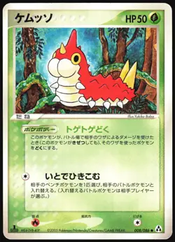 WURMPLE 008/086 EX MIRAGE FOREST POKEMON JAPANESE COMMON 2005 MODERATELY PLAYED - Image 2